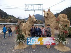 来年の干支「戌」